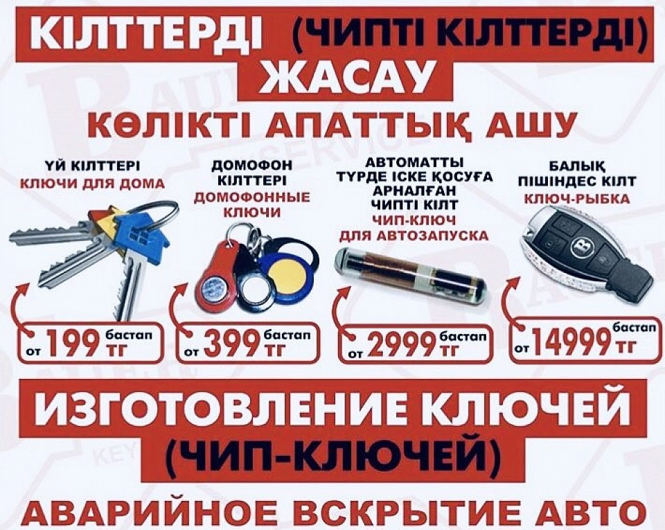www.keyauto.kz.